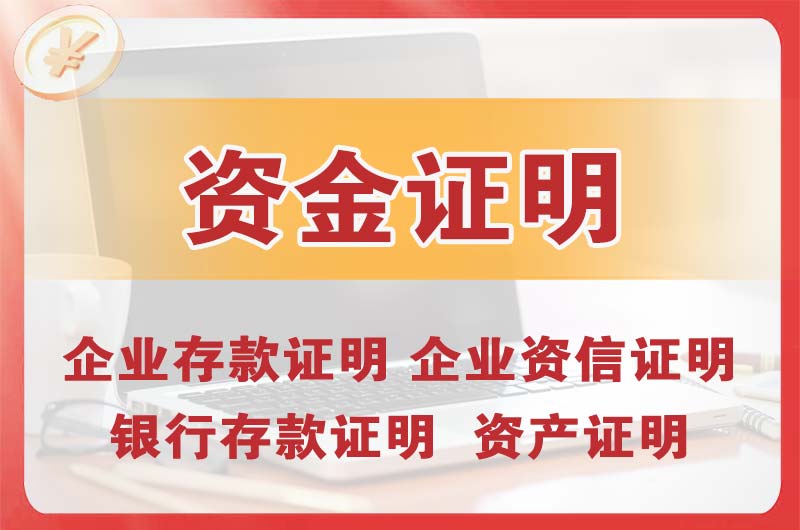 辽源银行存款证明